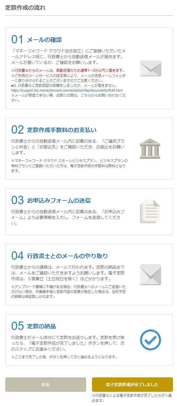 税理士監修】マネーフォワードクラウド会社設立の使い方-千代田区神田・秋葉原の税理士法人スタンダード会計事務所