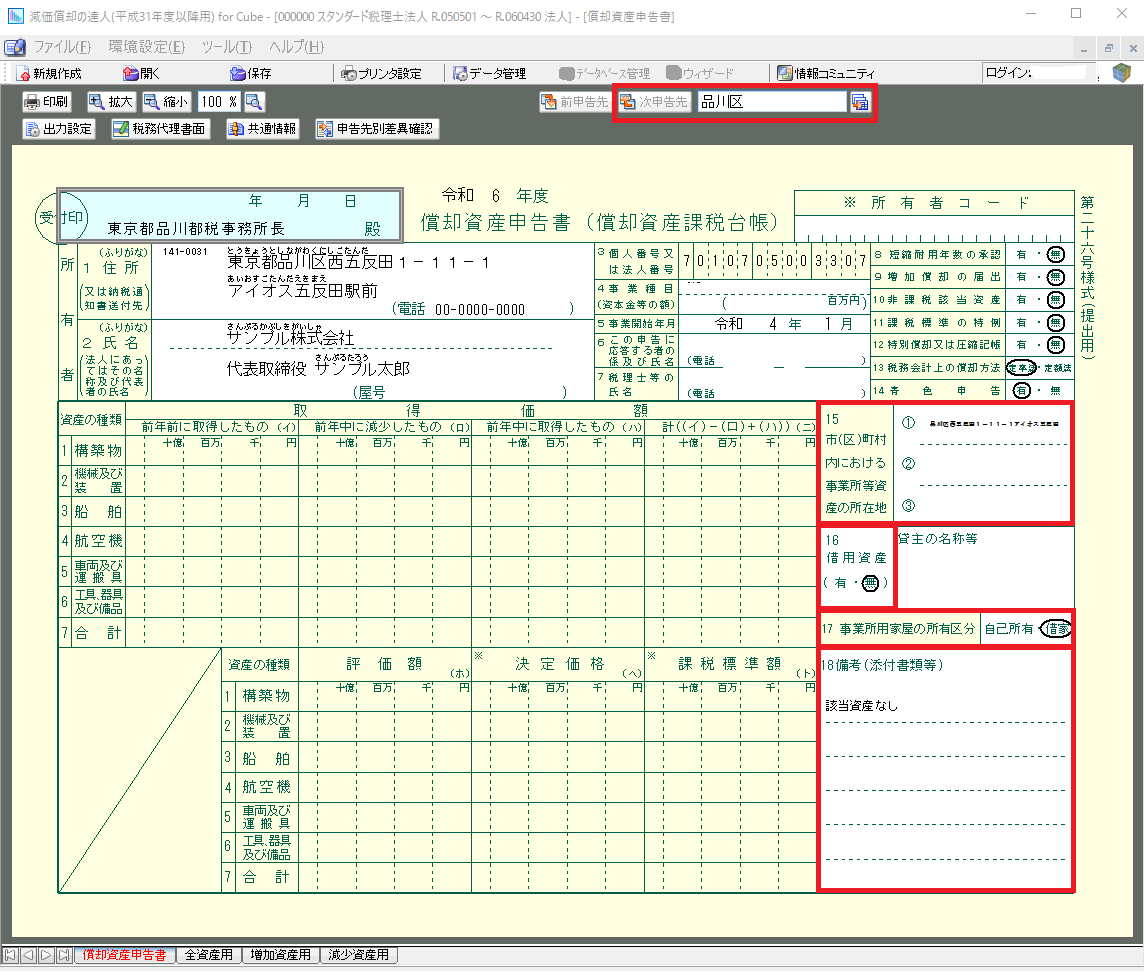 税理士監修】減価償却の達人の使い方-千代田区神田・秋葉原の税理士法人スタンダード会計事務所