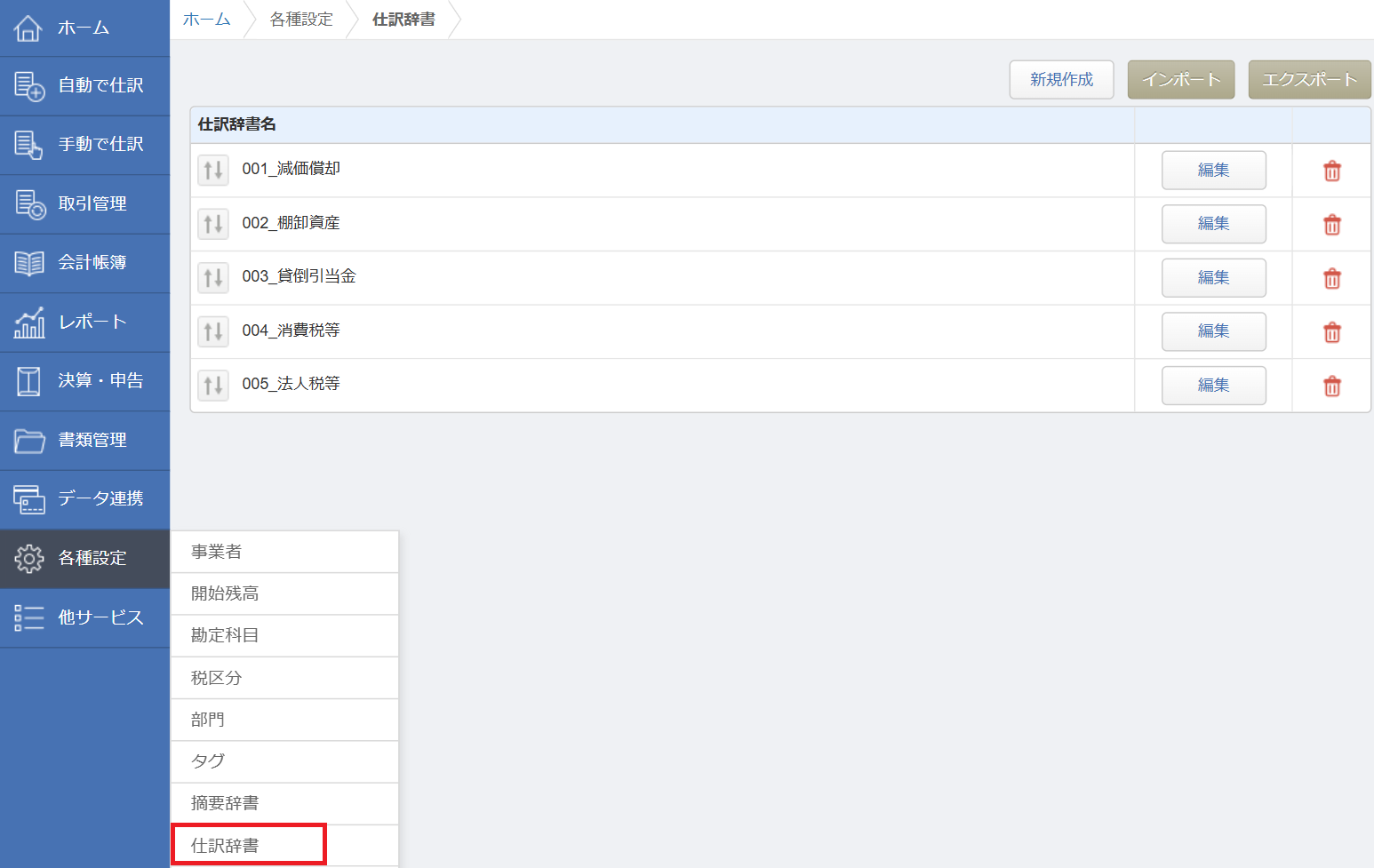 税理士監修】期末決算の経理実務-スタンダード税理士法人-品川区五反田のクラウド会計事務所