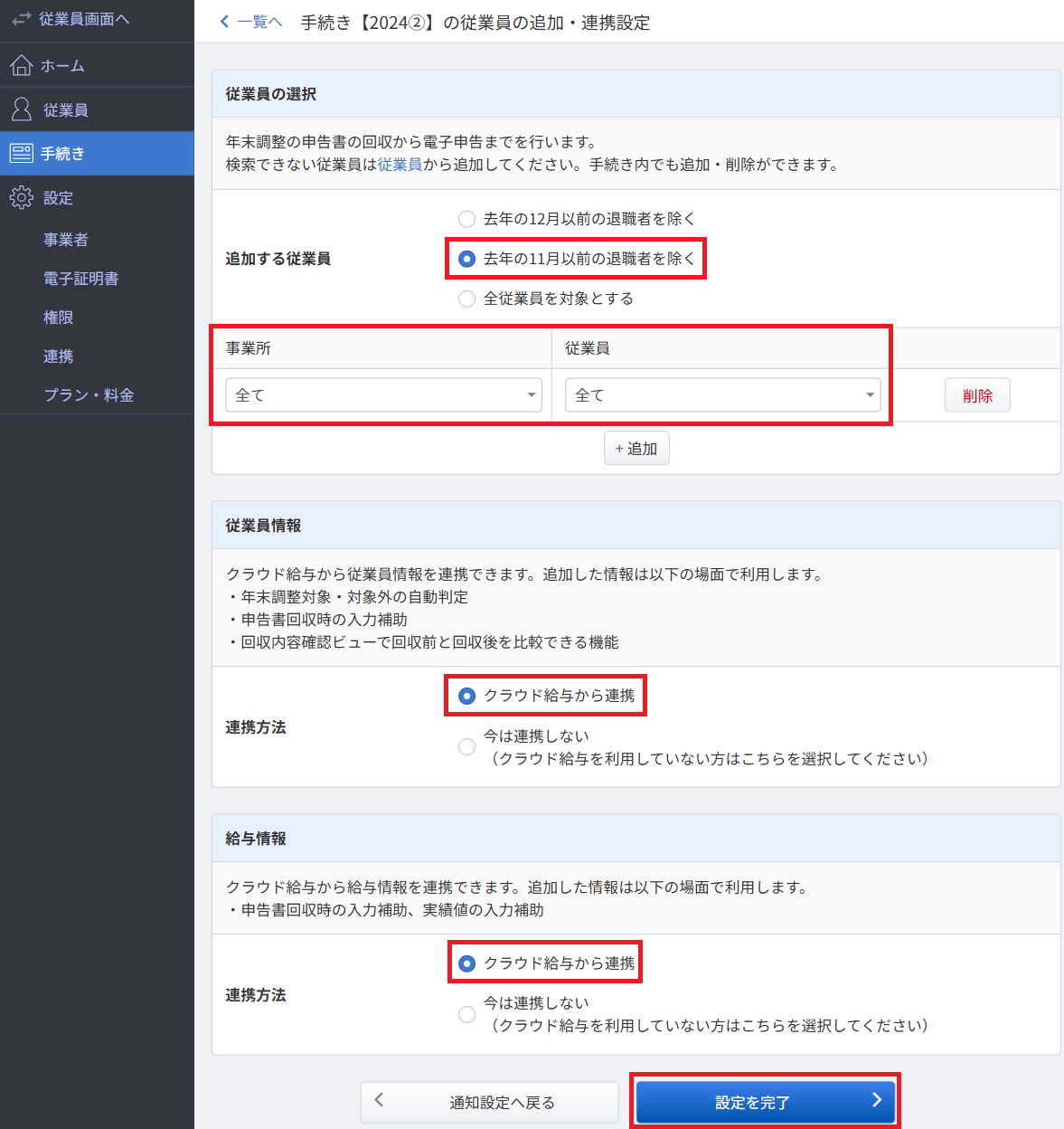 税理士監修】マネーフォワードクラウド年末調整の使い方-千代田区神田・秋葉原の税理士法人スタンダード会計事務所