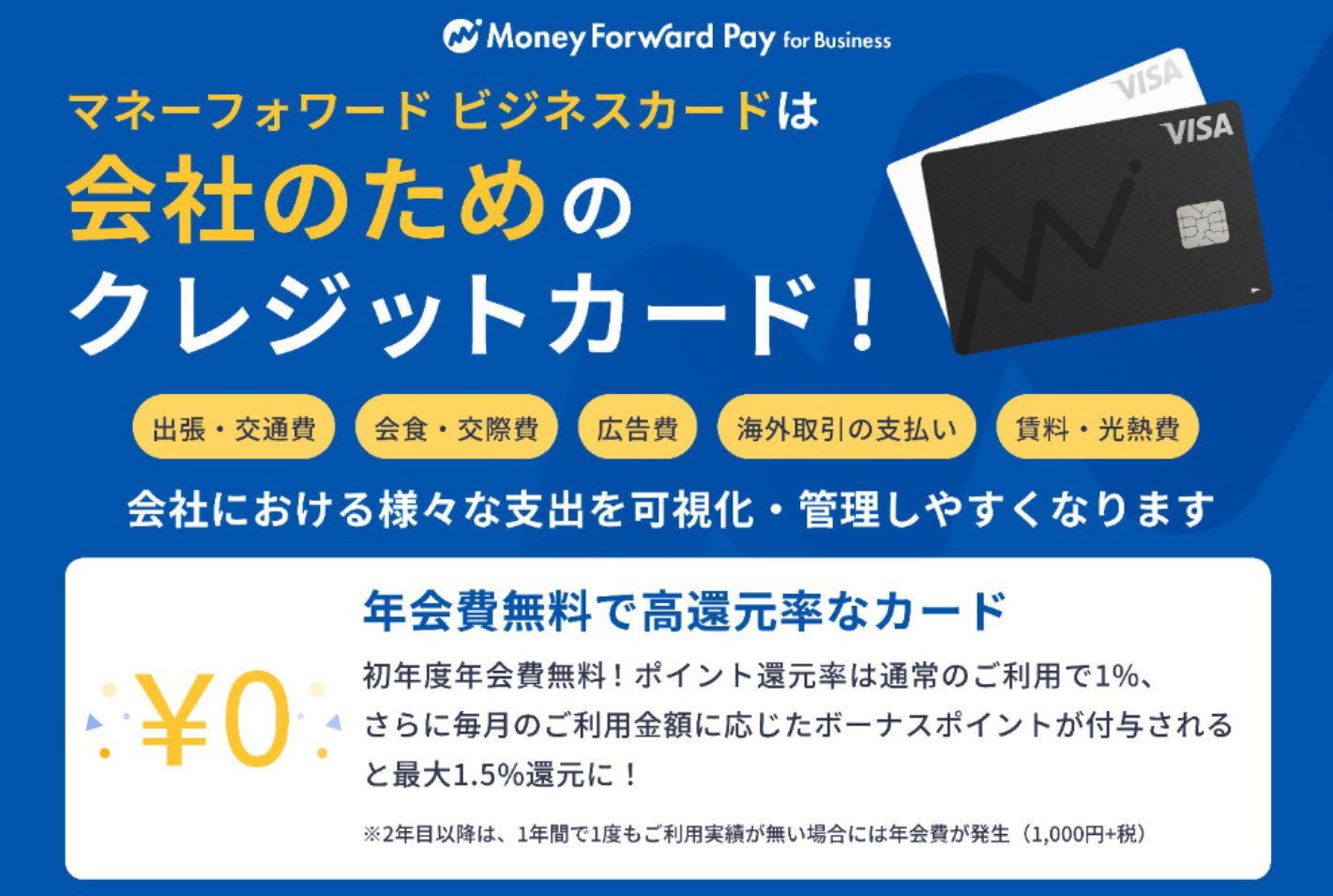 税理士監修】法人カード・ビジネスカード おすすめ12選を比較-千代田区神田・秋葉原の税理士法人スタンダード会計事務所