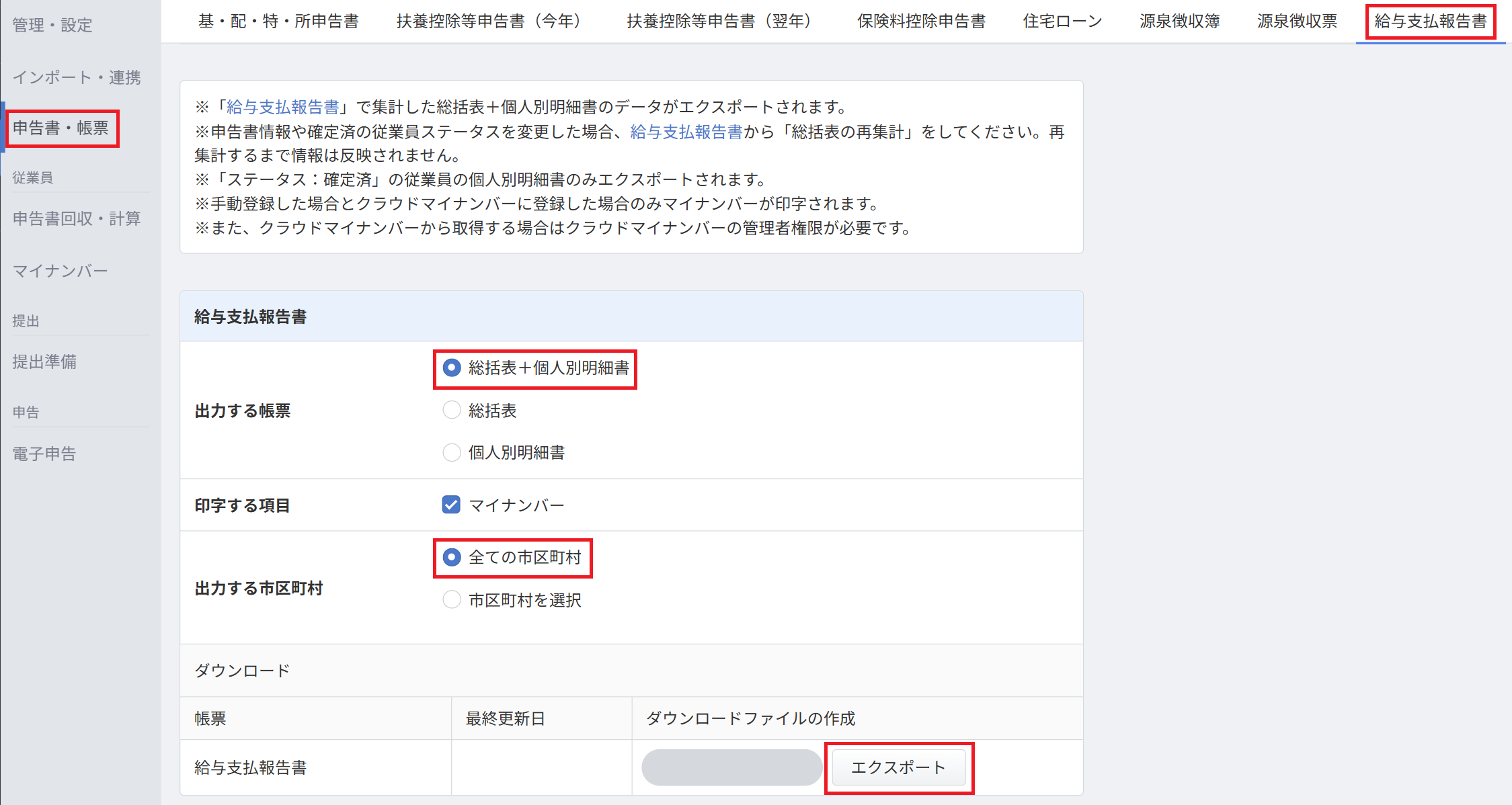 税理士監修】マネーフォワードクラウド年末調整の使い方-千代田区神田 